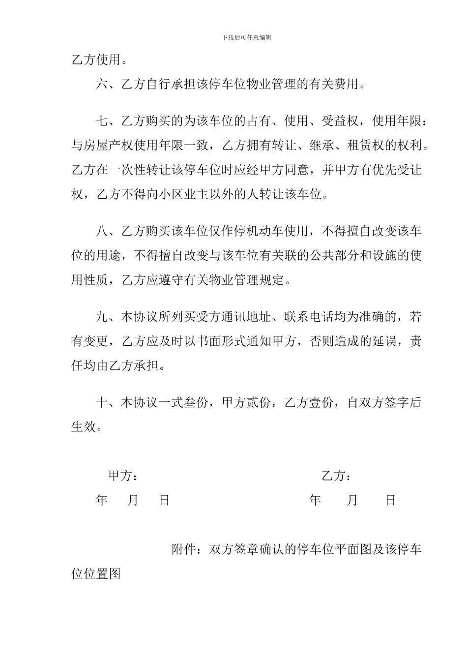 地下车库认购协议书_第2页