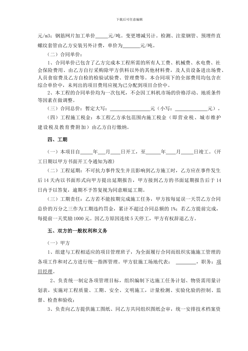 地下连续墙合同范本_第2页