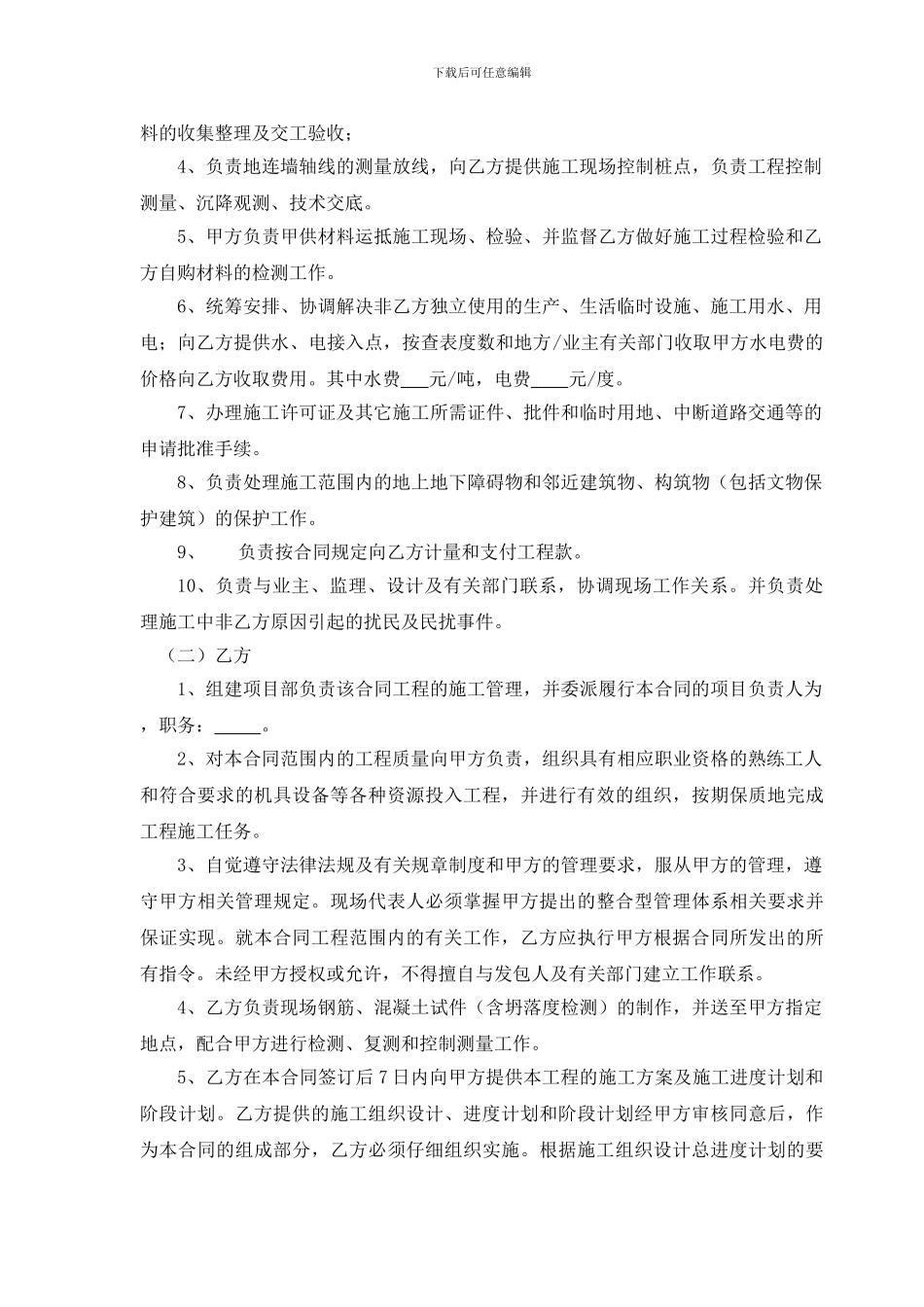 地下连续墙合同范本_第3页