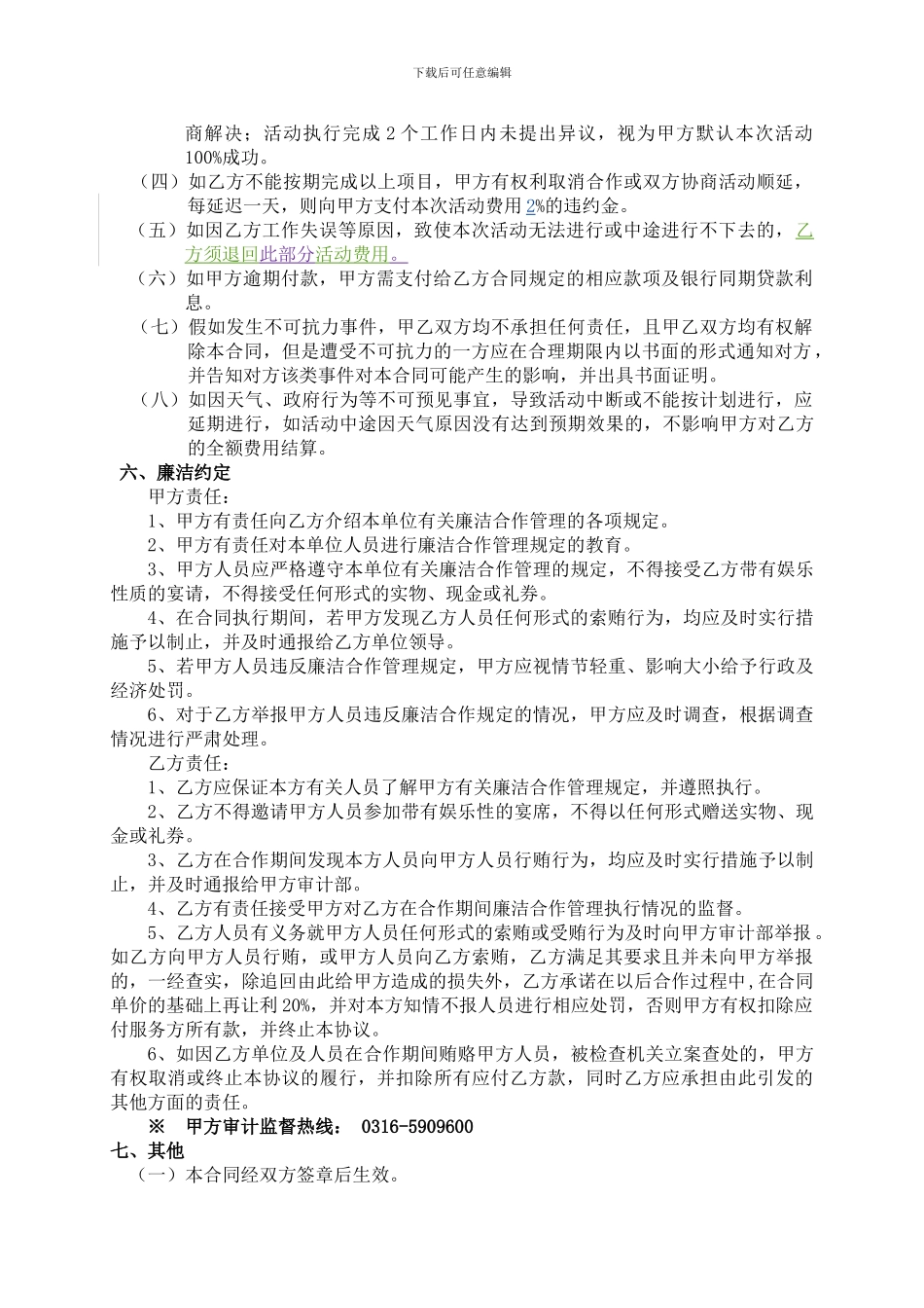 地产企业活动策划合同_第2页