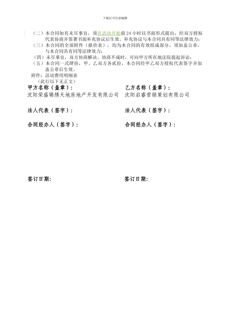 地产企业活动策划合同_第3页