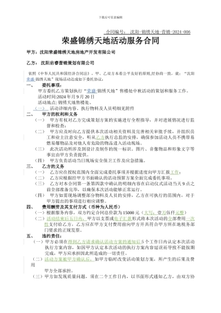 地产企业活动策划合同