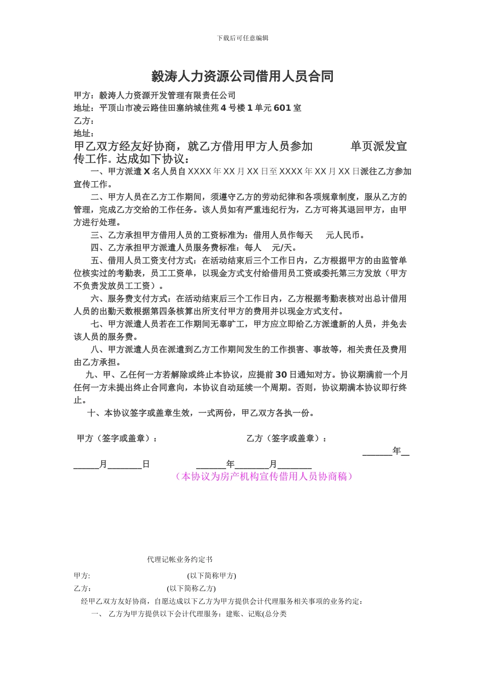 地产借用人员合同_第1页