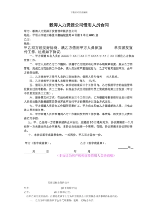 地产借用人员合同