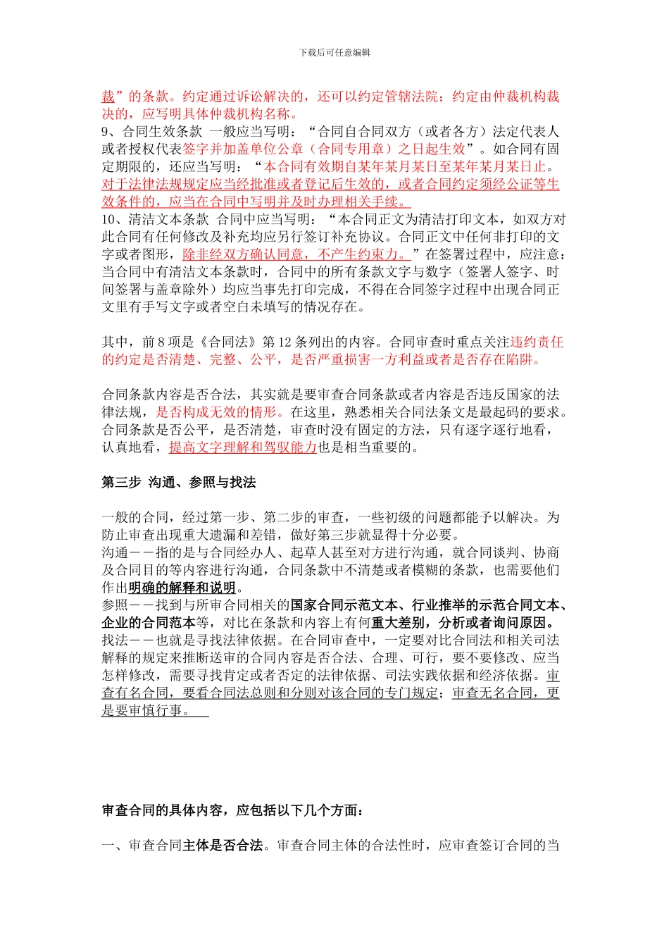 地产公司法务如何审理合同_第2页