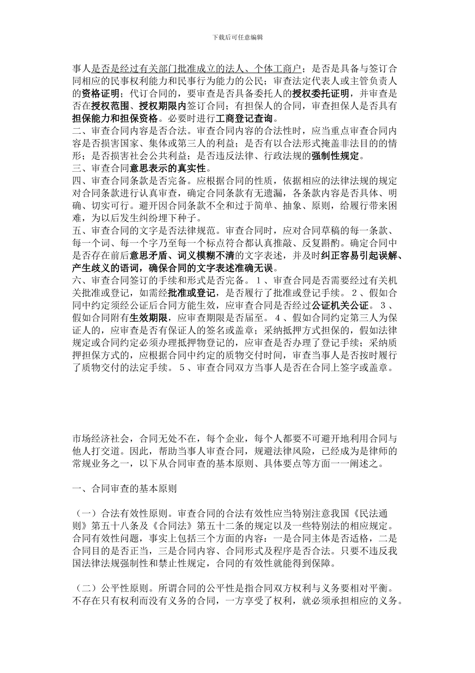 地产公司法务如何审理合同_第3页