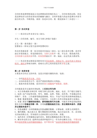 地产公司法务如何审理合同
