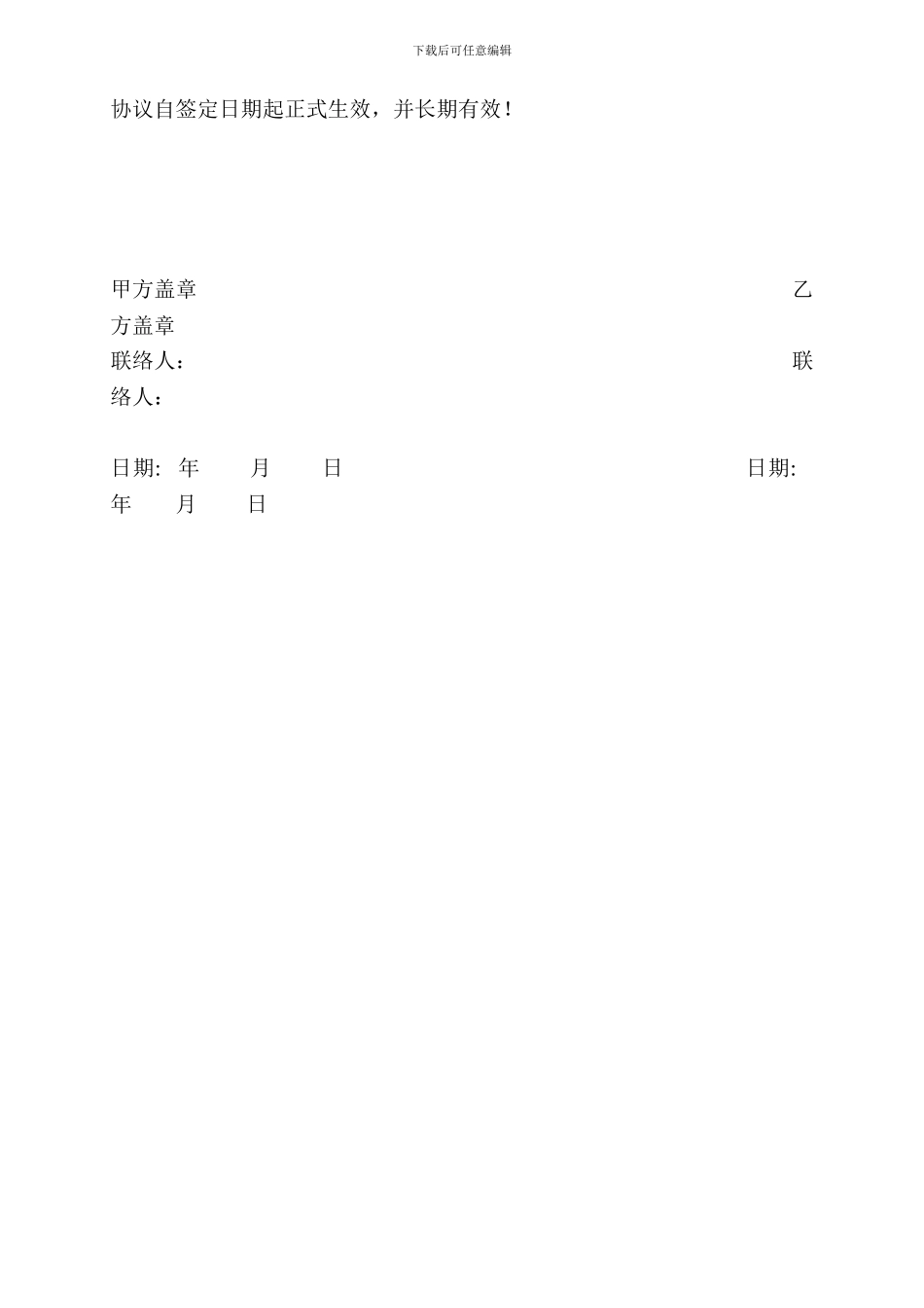 地产公司跨界营销合作协议_第2页