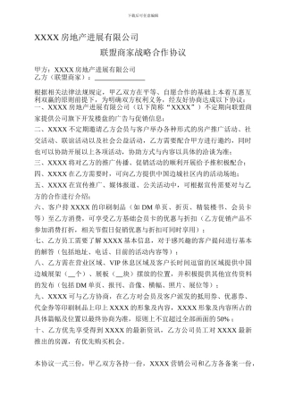 地产公司跨界营销合作协议