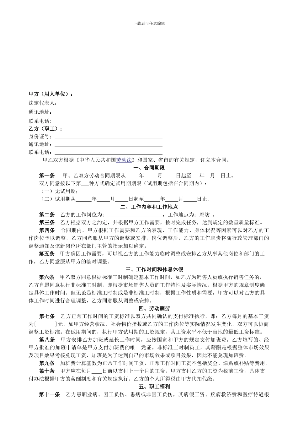 地产劳动合同_第2页