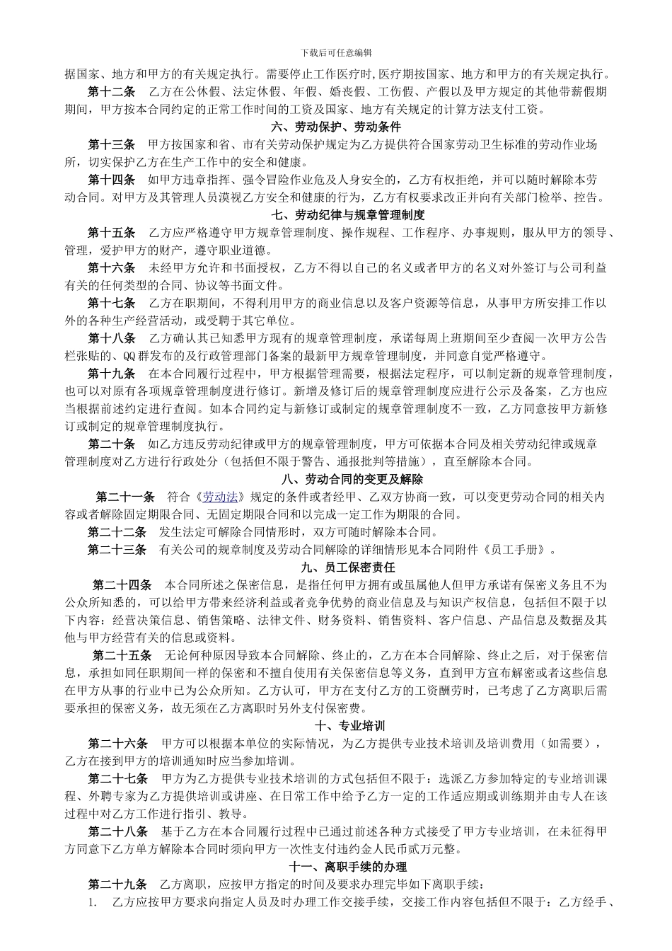 地产劳动合同_第3页