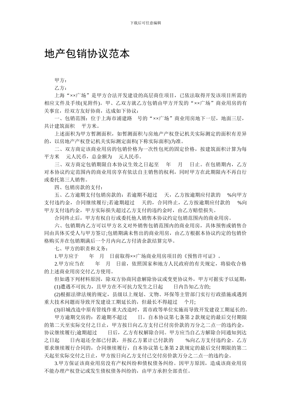 地产包销协议范本_第1页