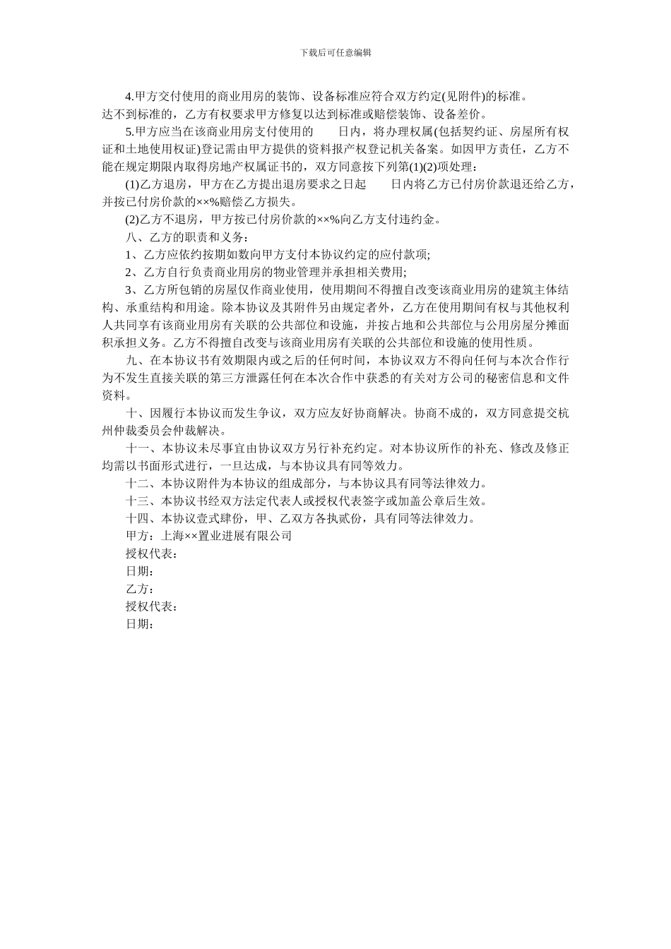 地产包销协议范本_第2页