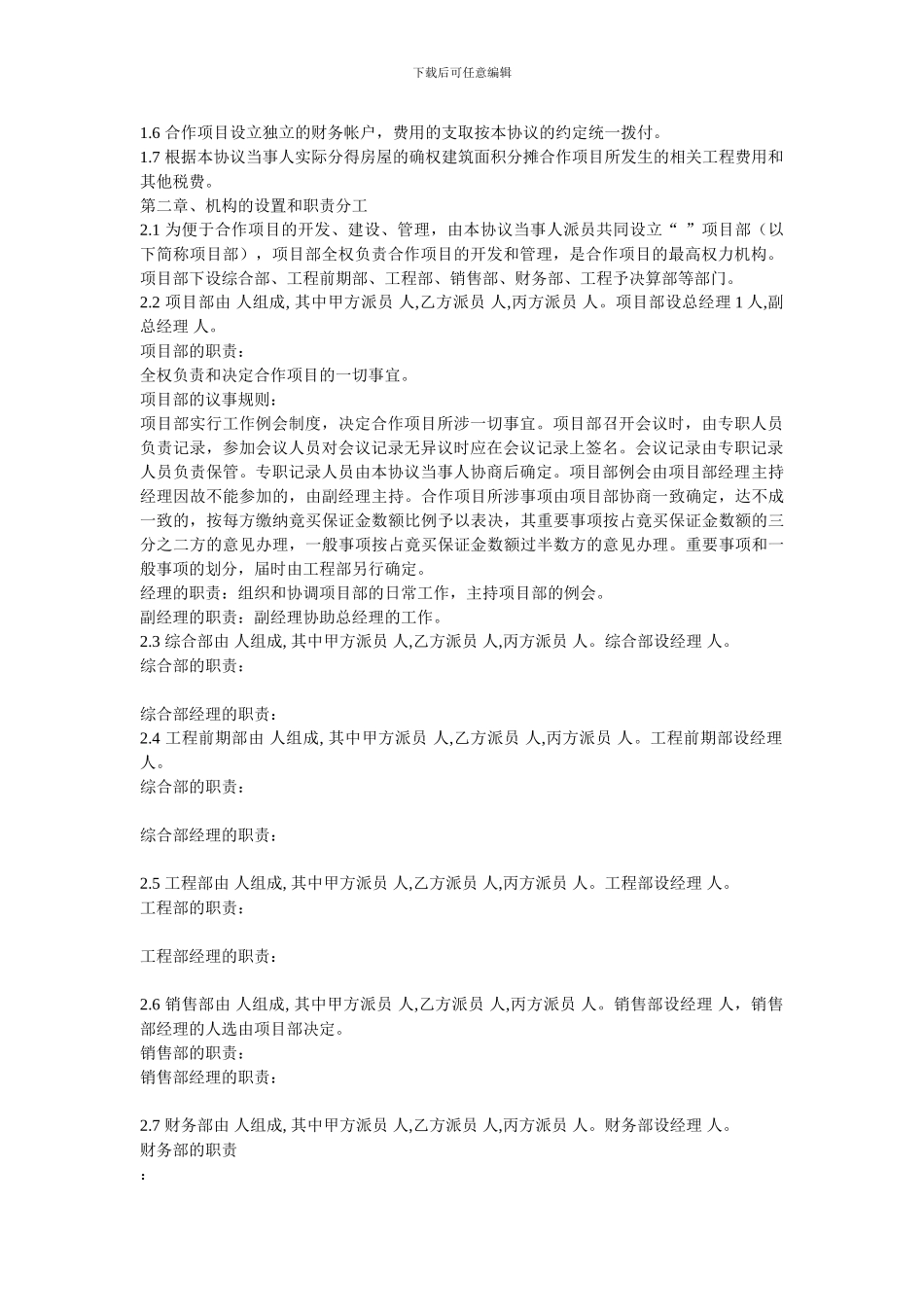 地产合作开发协议_第2页