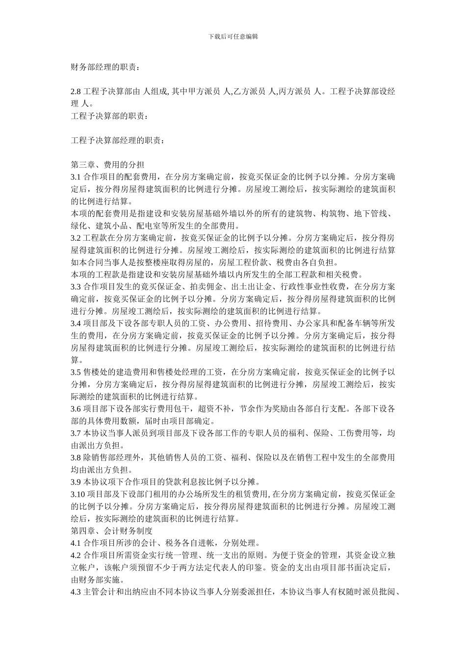 地产合作开发协议_第3页