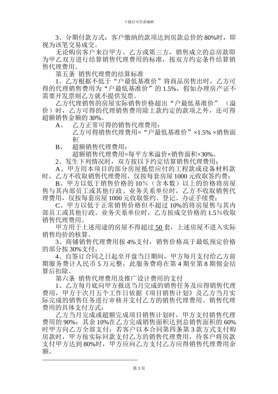 地产委托代理销售合同新_第3页