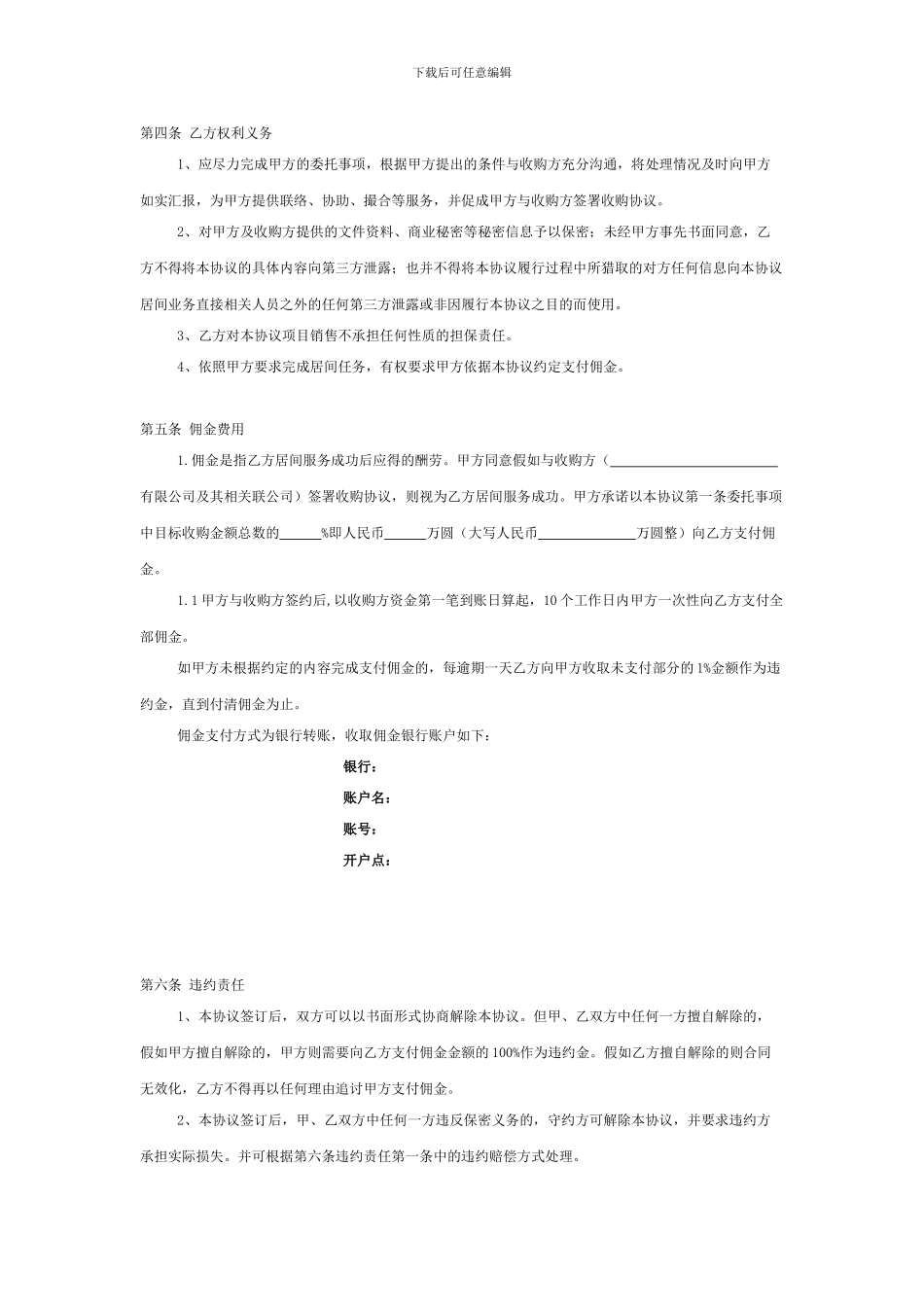 地产居间协议_第2页