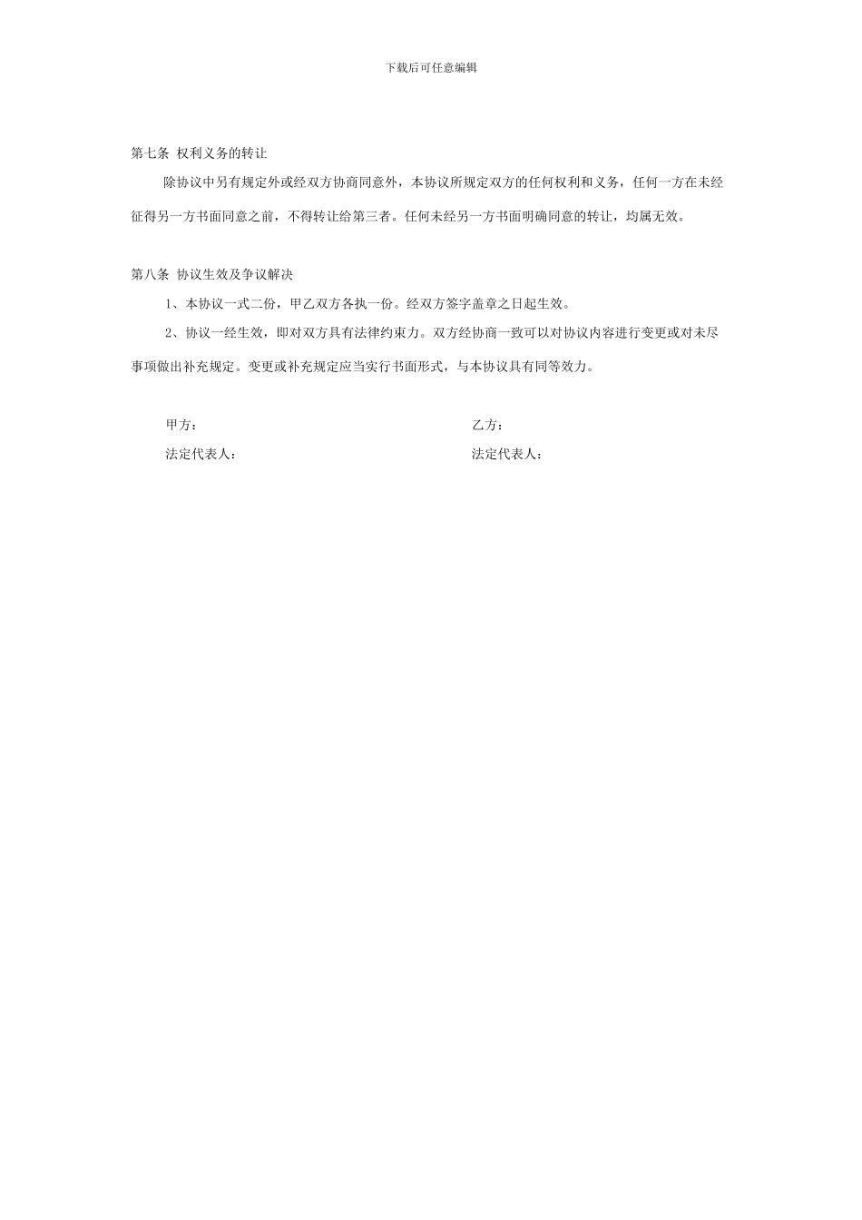 地产居间协议_第3页