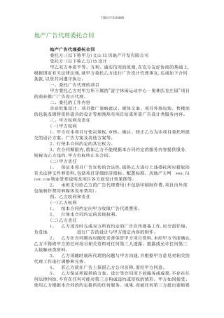 地产广告代理委托合同