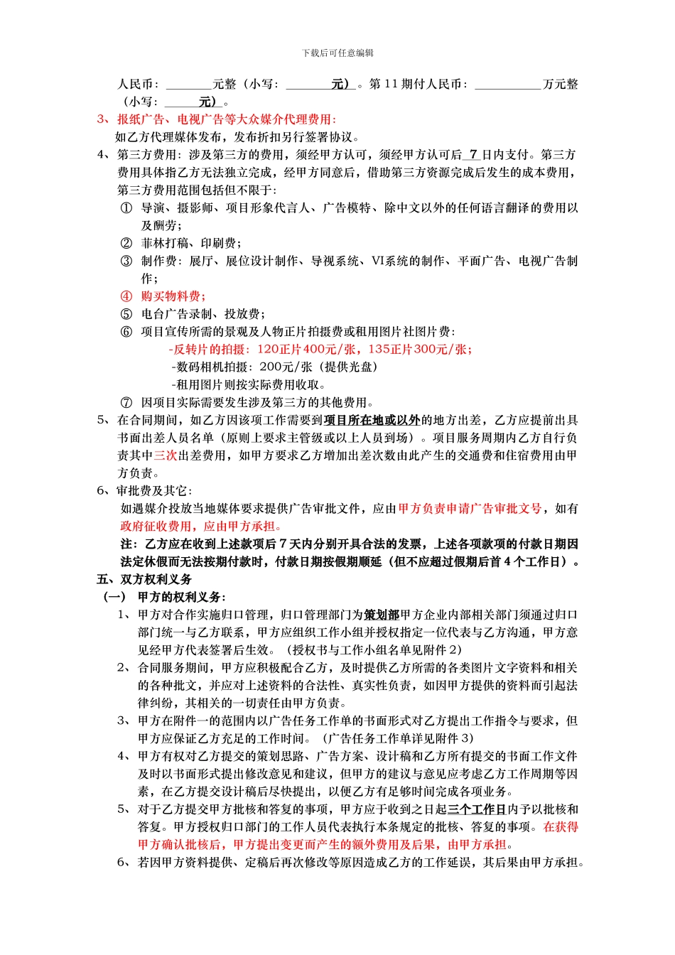 地产广告代理合同范本_第2页