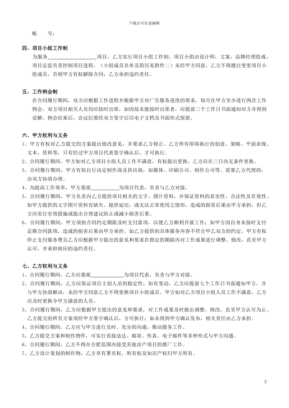 地产广告推广服务合同_第2页