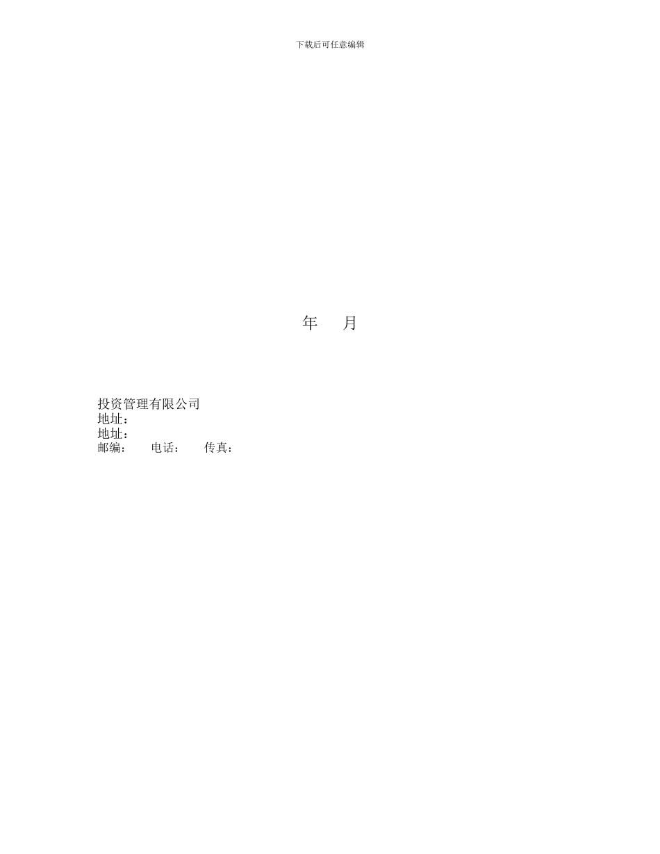 地产投资基金合伙协议_第2页