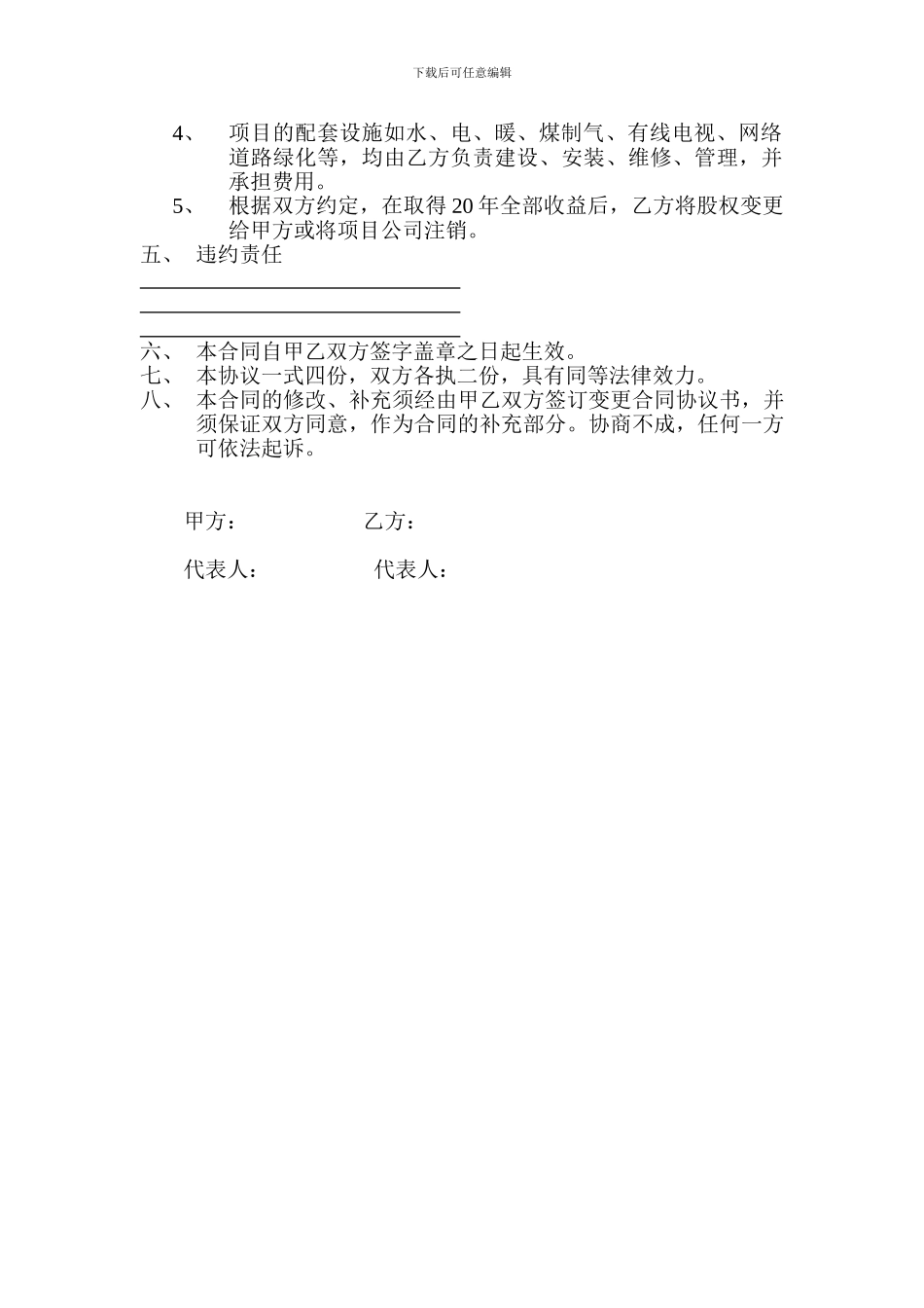 地产开发合作协议_第2页