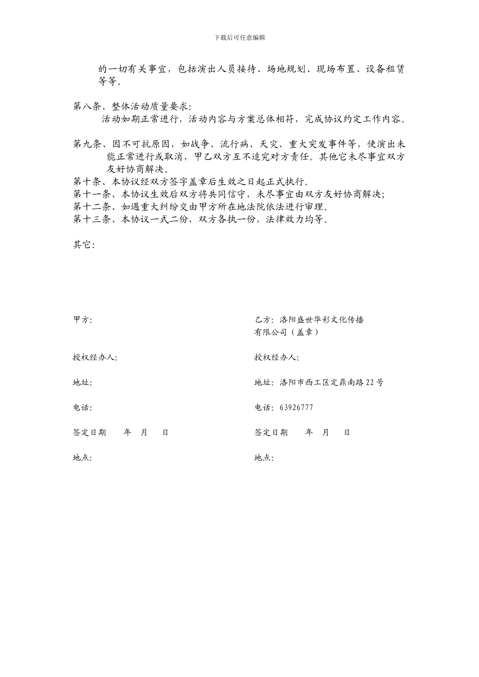 地产活动协议_第2页