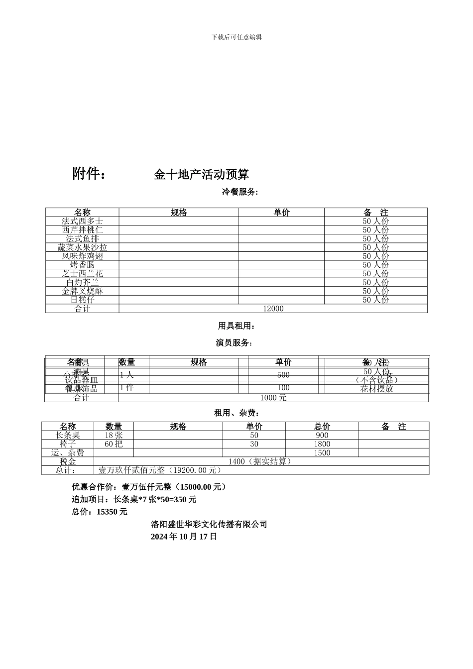 地产活动协议_第3页