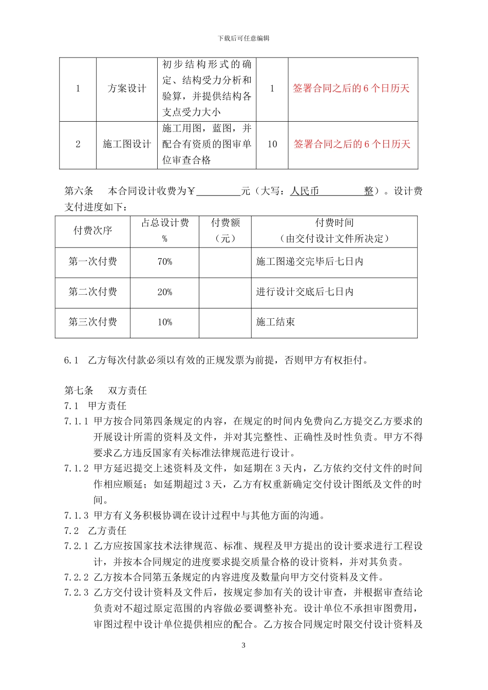 地产钢结构设计合同_第3页