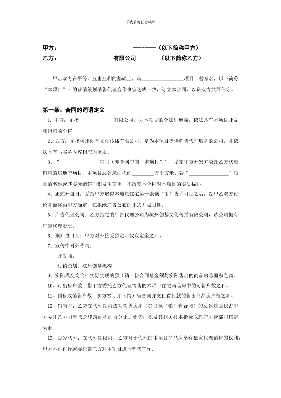 地产销售代理合同范本_第3页