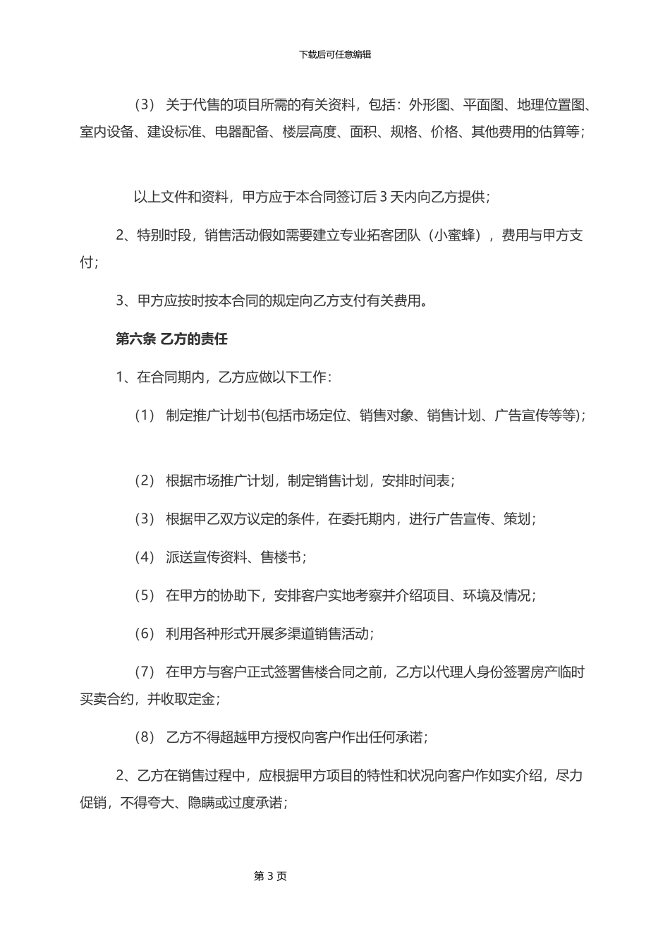 地产项目-招商销售代理合同书_第3页