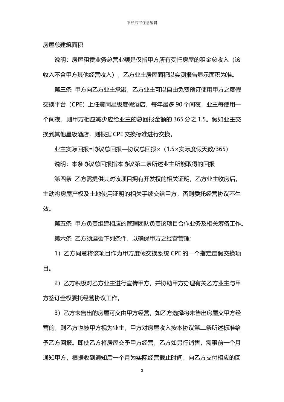 地产项目合-作协议_第3页