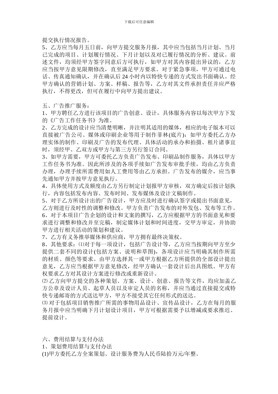 地产项目广告推广合作协议-0_第2页