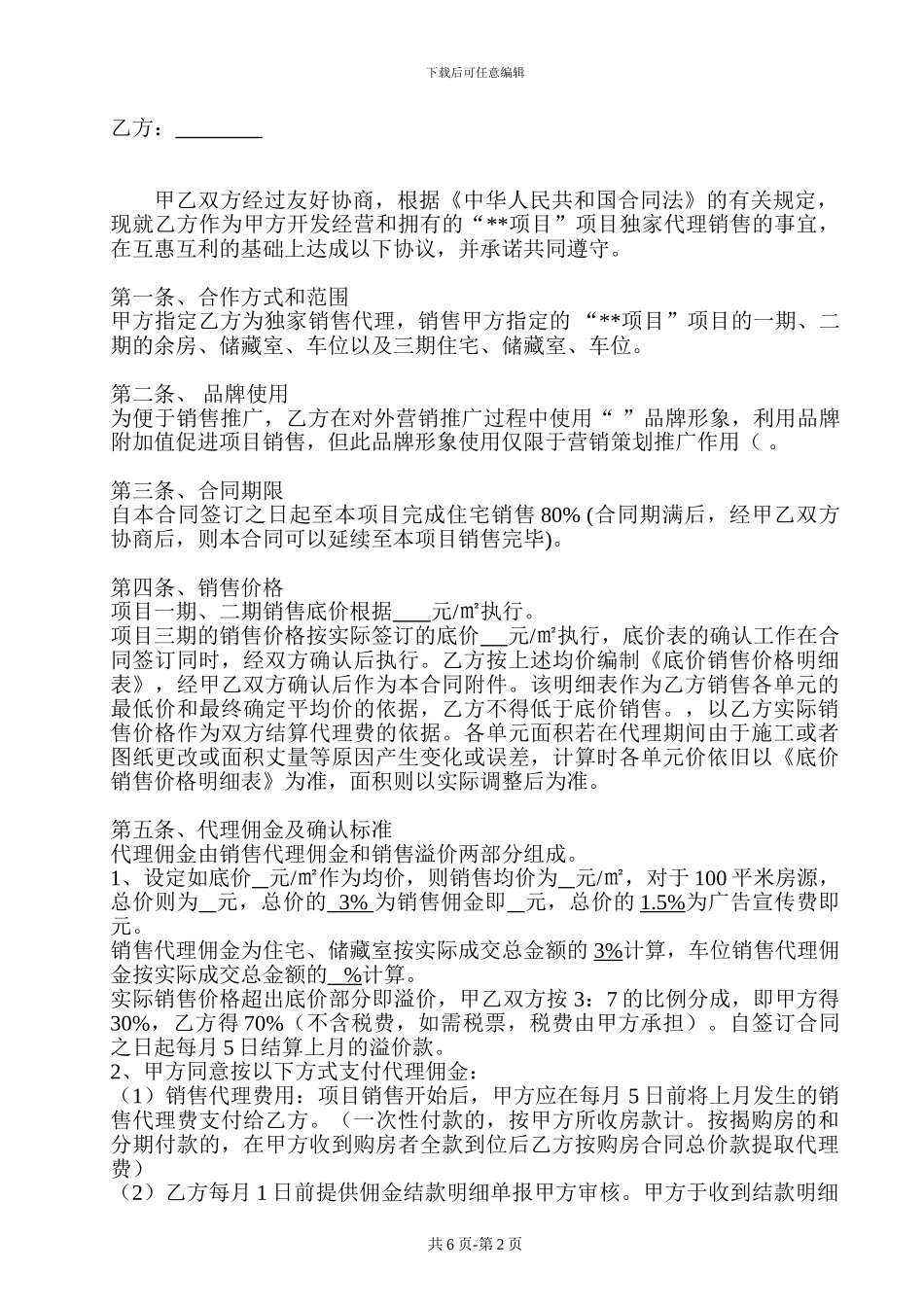 地产项目营销代理合同-_第2页