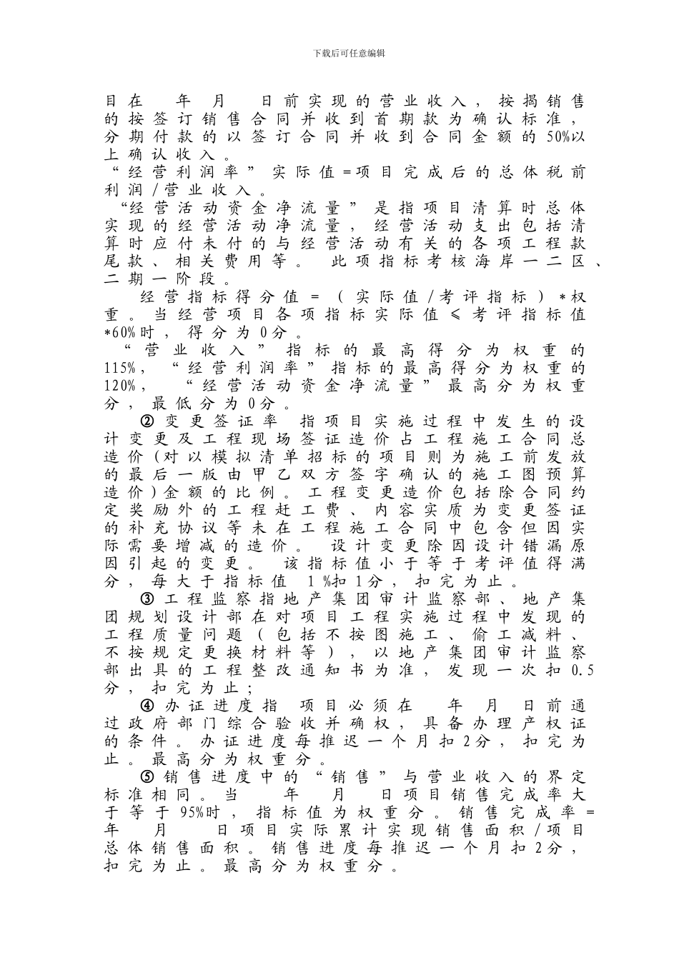 地产项目绩效考评协议书_第3页