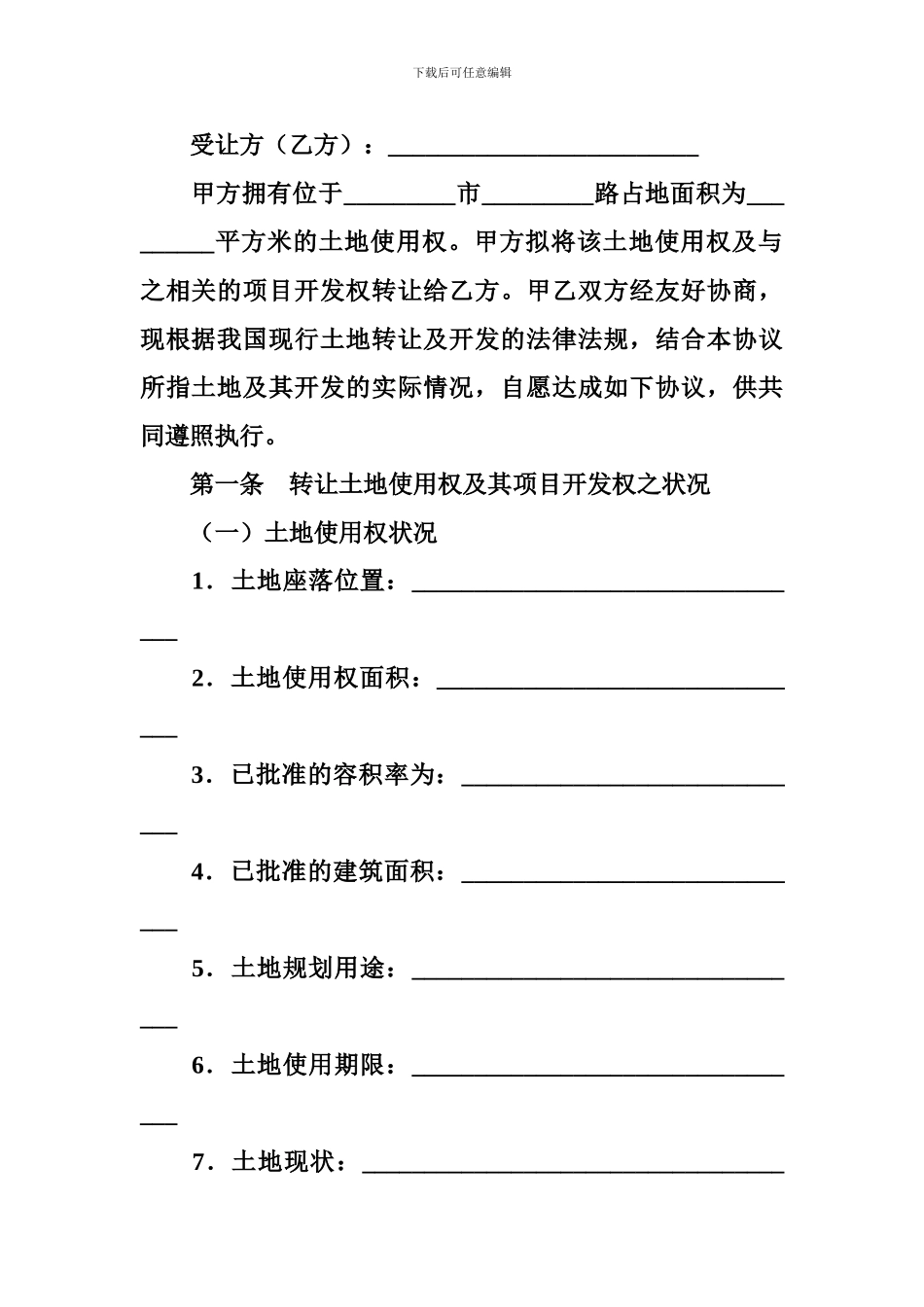 地产项目转让协议_第2页