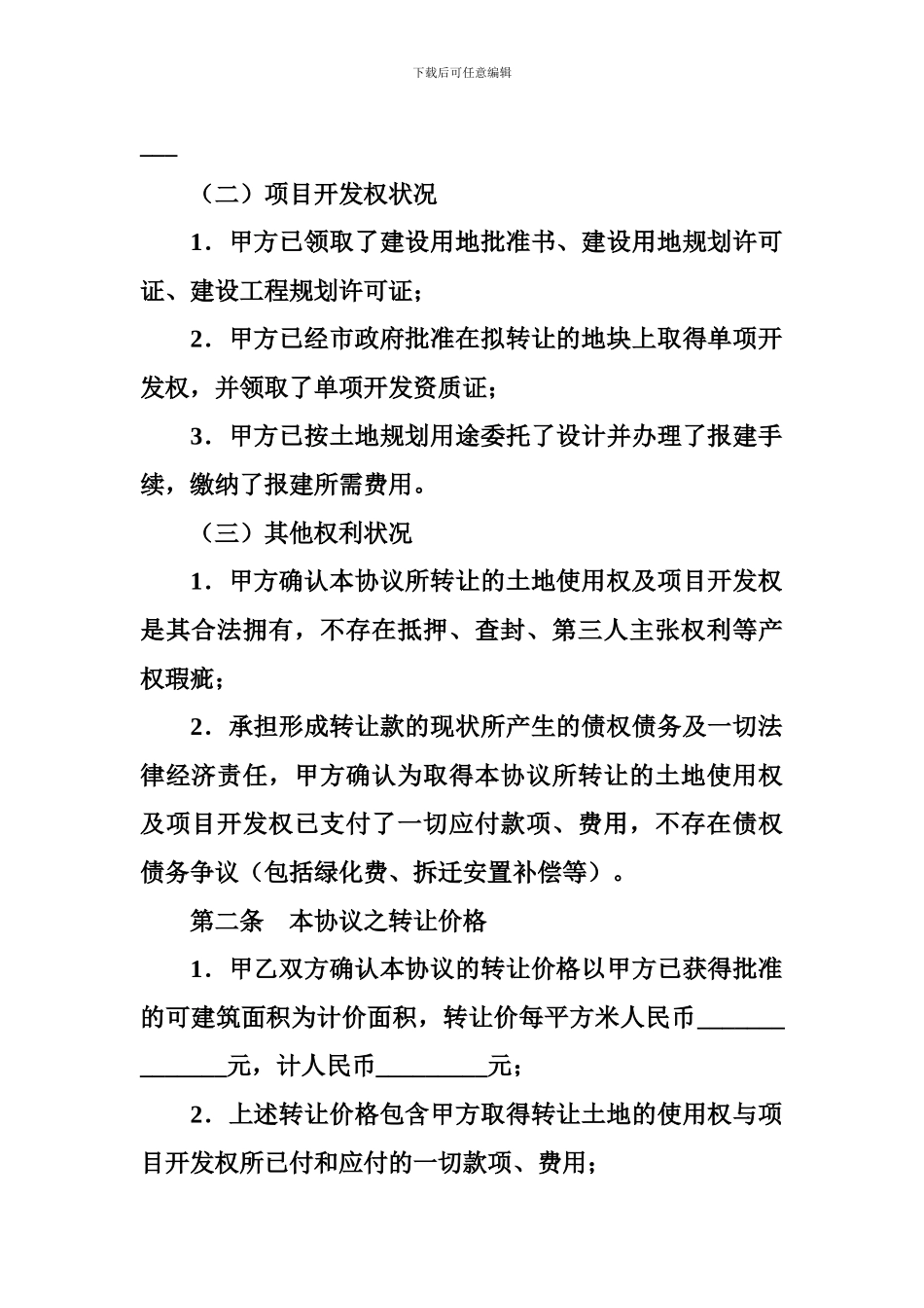 地产项目转让协议_第3页