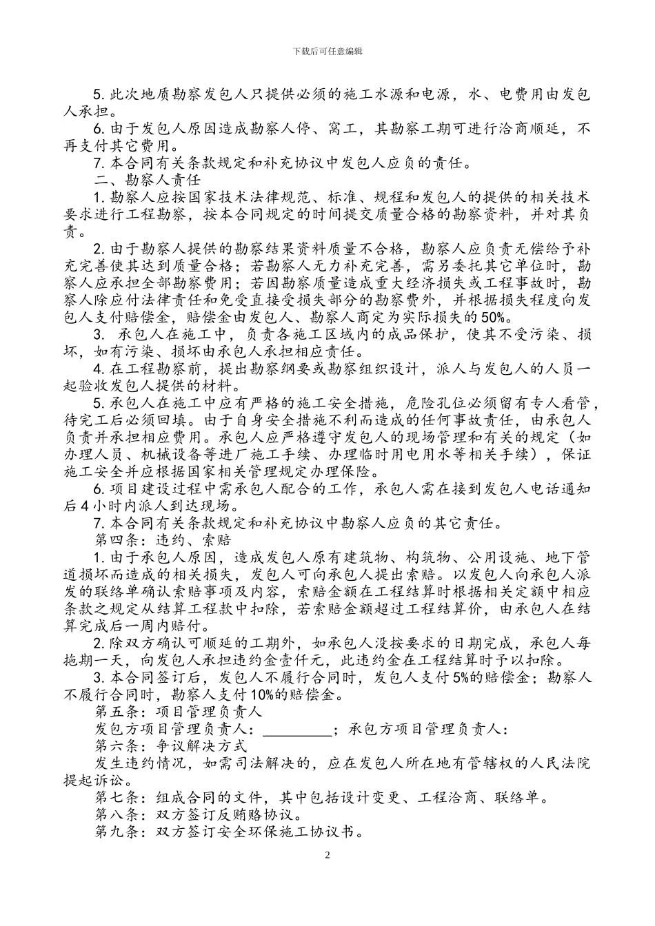 地勘合同范本_第3页