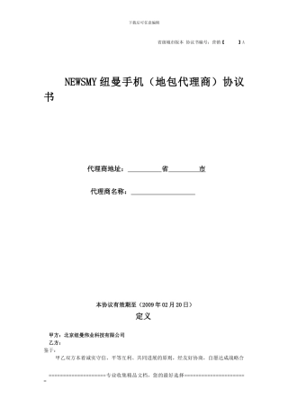 地包代理商协议书省会