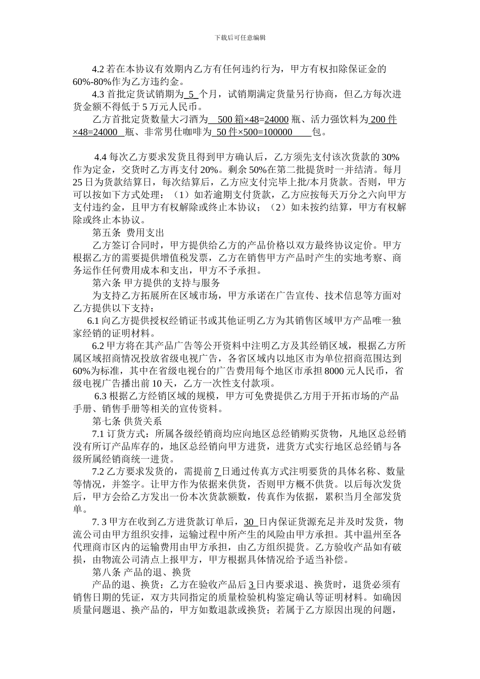 地区市代理协议_第2页