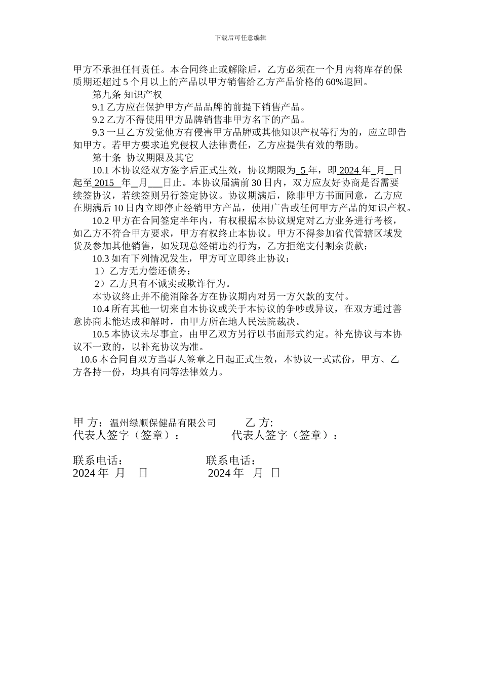 地区市代理协议_第3页