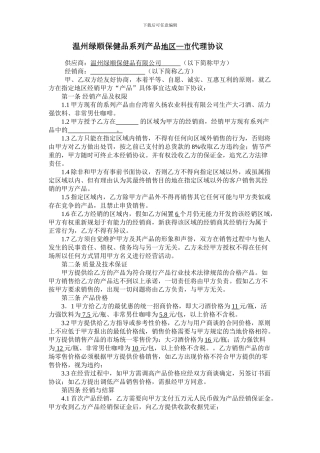 地区市代理协议