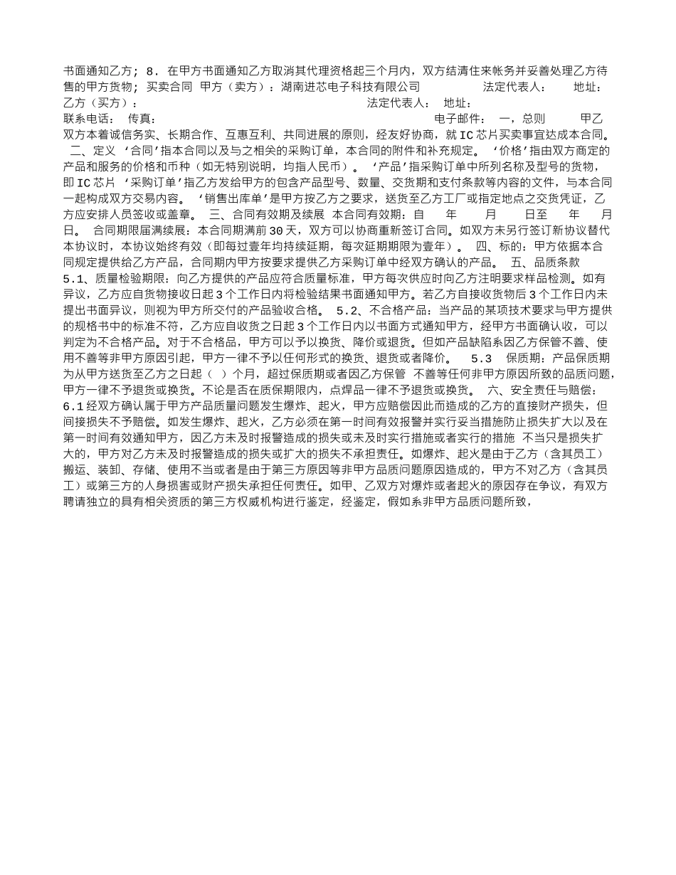 地区代理合同_第2页