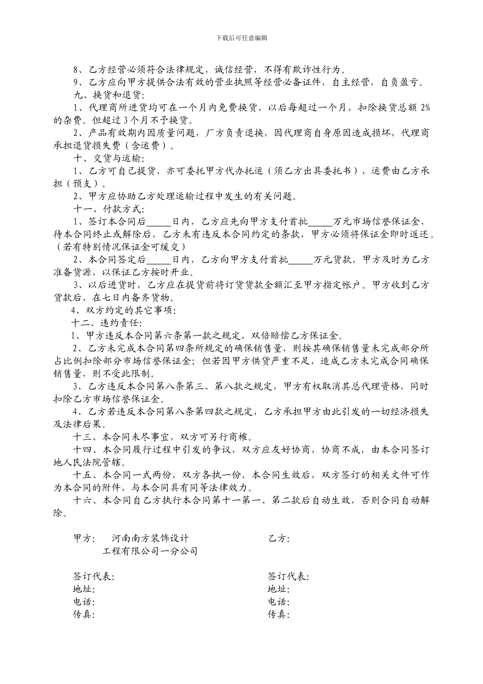 地区总代理合同书_第2页