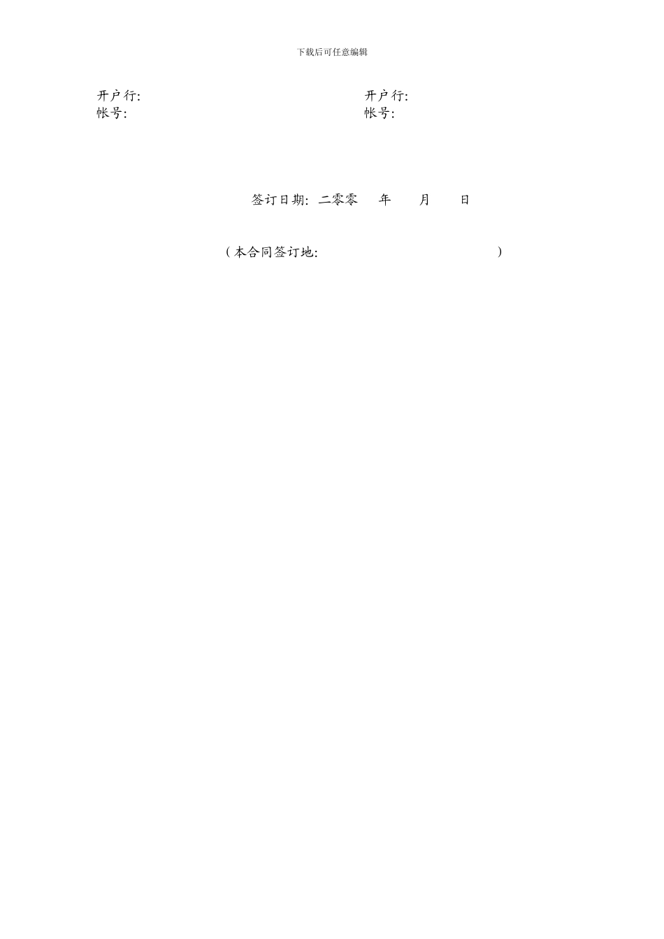 地区总代理合同书_第3页