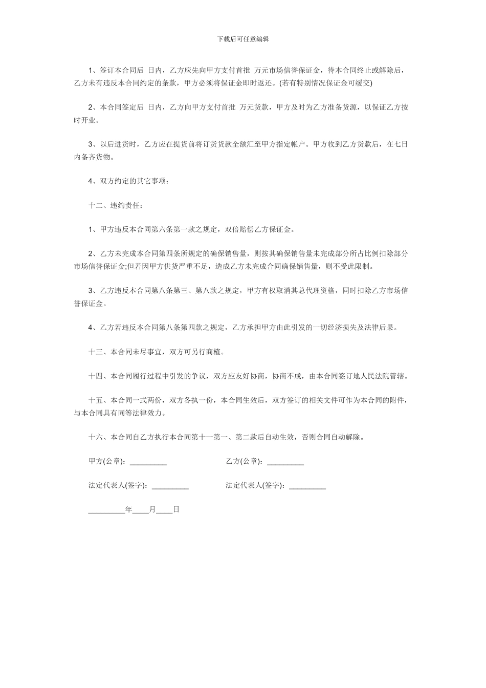 地区总代理合同范本_第3页