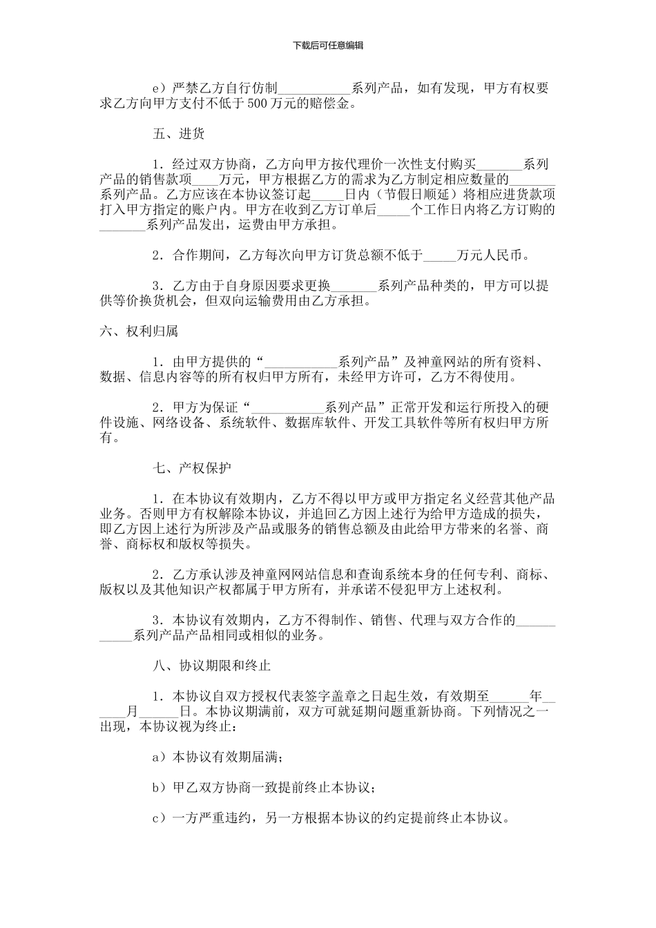 地区级销售总代理授权协议-_第3页