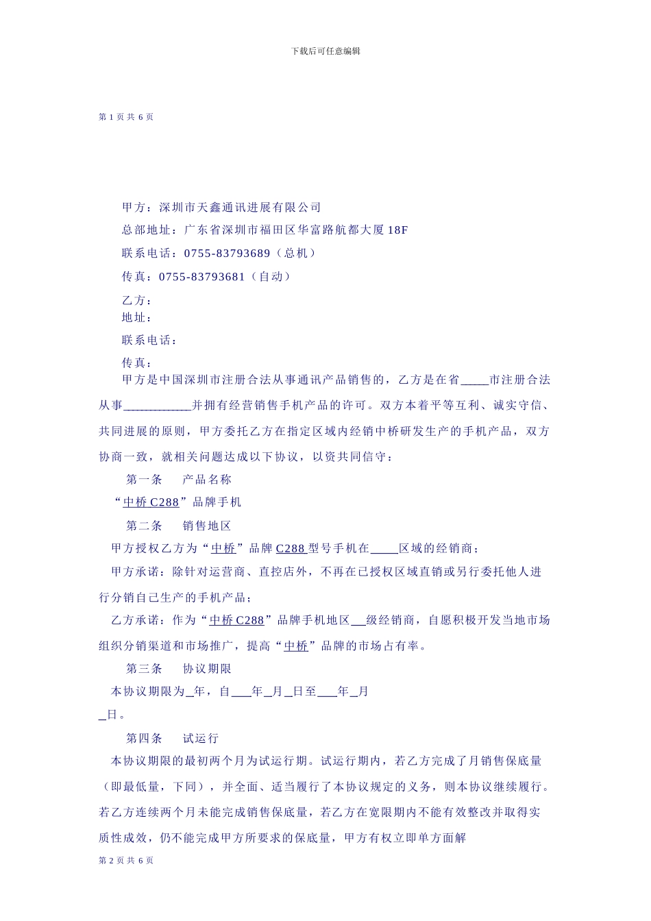 地区经销协议书_第2页