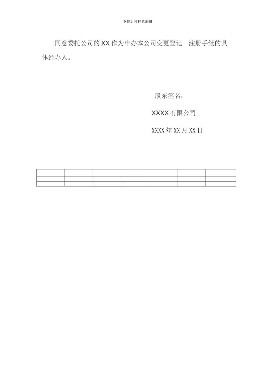 地址变更章程修订案及股东协议_第2页